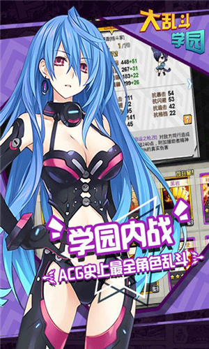大乱斗学园官方版下载截图2