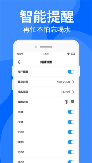 多喝水app 第2张图片