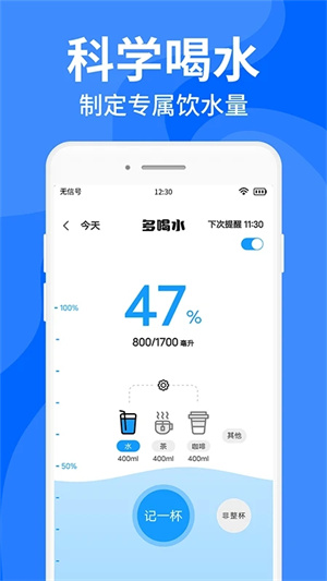 多喝水app 第4张图片