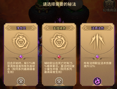 暴走师徒无天幻境攻略截图3
