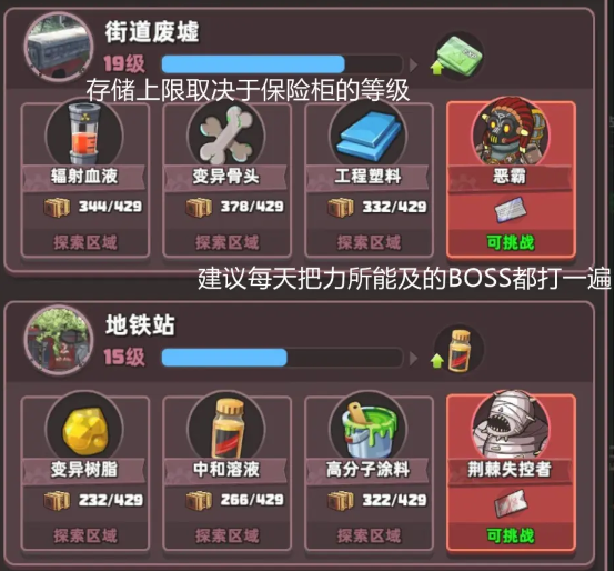 生存几何内购免费版攻略3