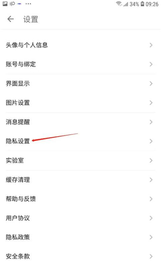 怎么拒绝私信截图2