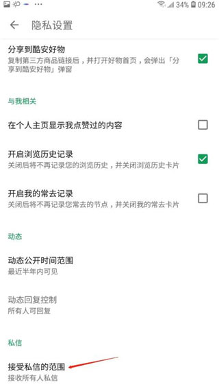 怎么拒绝私信截图3