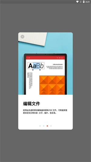 PDF编辑器免费版 第1张图片