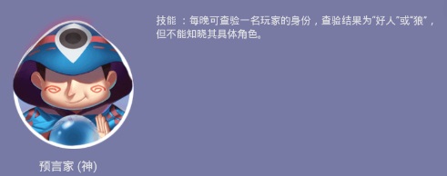 预言家