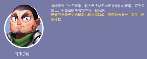 守卫