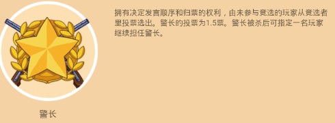 警长