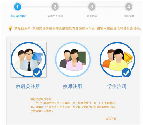 皖教云怎么注册登录截图2