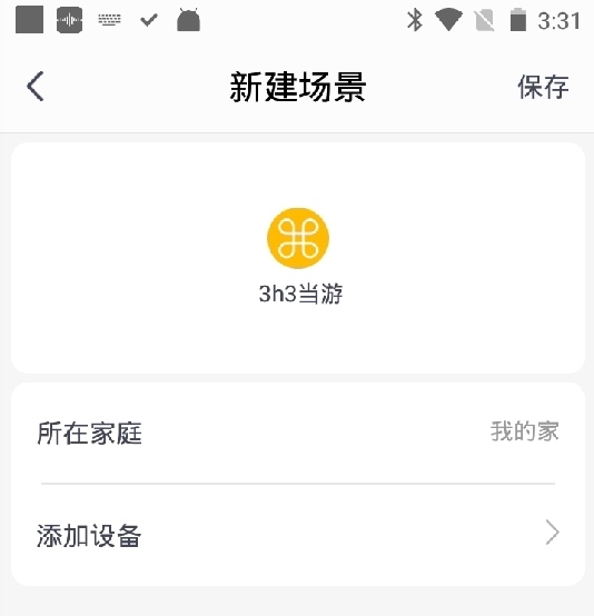 新建场景截图4