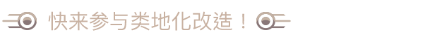 游戏特色3