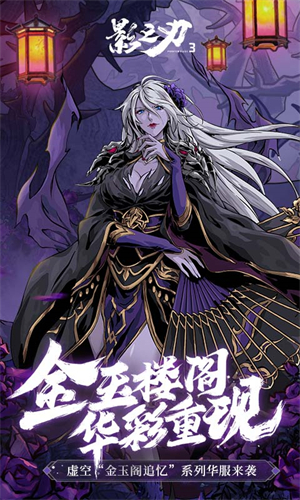 影之刃3OPPO渠道服 第1张图片
