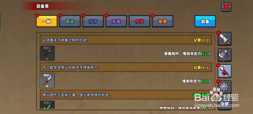 废柴武林装备录提升战力攻略截图2