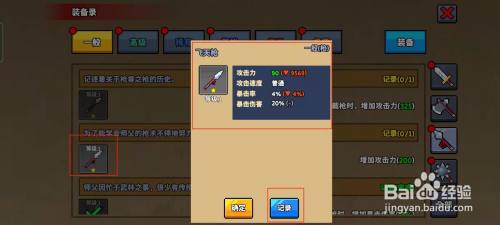 废柴武林装备录提升战力攻略截图3