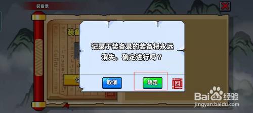 废柴武林装备录提升战力攻略截图6