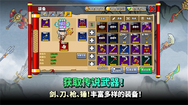 废柴武林官方版截图