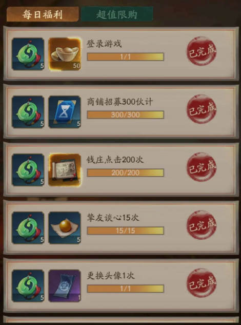 游戏攻略截图1