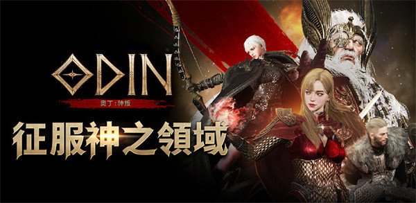 奥丁神叛手游下载截图1