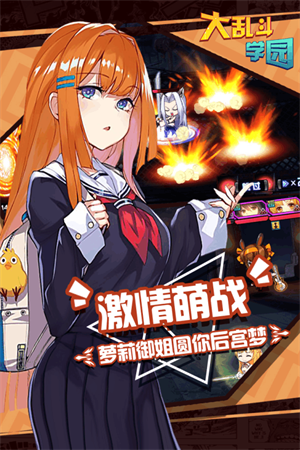 大乱斗学园华为版下载 第1张图片