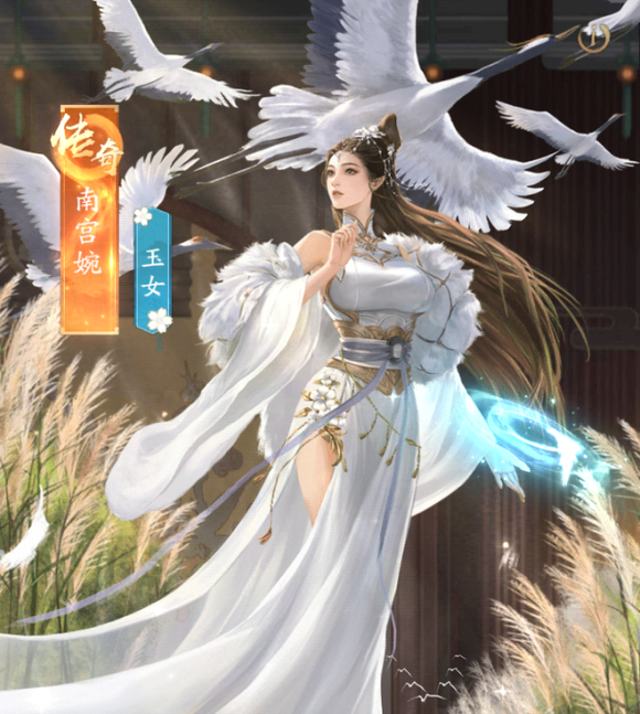 南宫婉白嫖攻略截图1