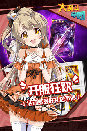 大乱斗学园免费版游戏特色截图