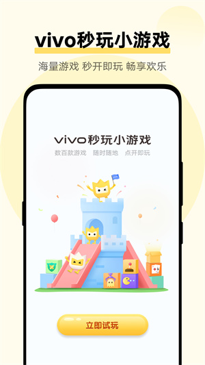 秒玩小游戏软件介绍