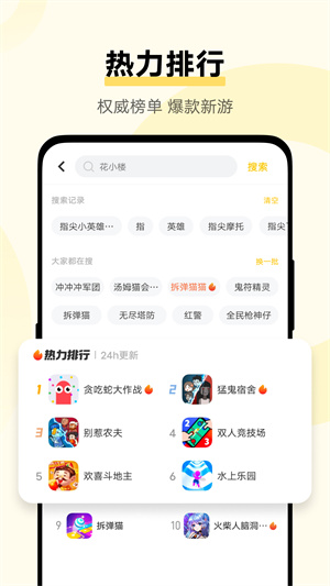 秒玩小游戏软件特色