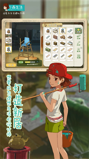 小森生活免费版 第4张图片