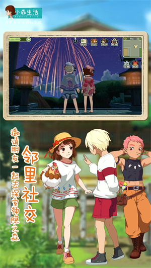 小森生活免费版 第1张图片