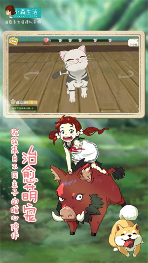 小森生活免费版 第2张图片