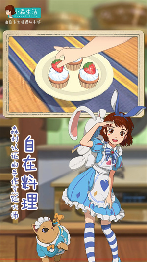 小森生活免费版 第3张图片