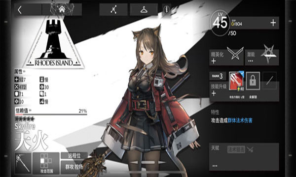 天火