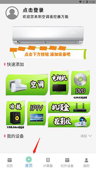 空调遥控器使用教程截图1