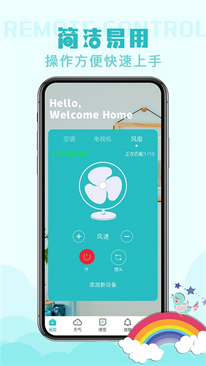 空调遥控器手机版截图