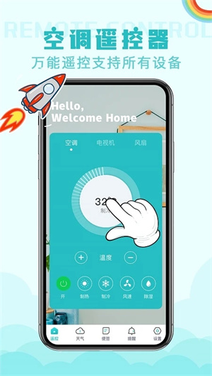 空调遥控器使用方法截图