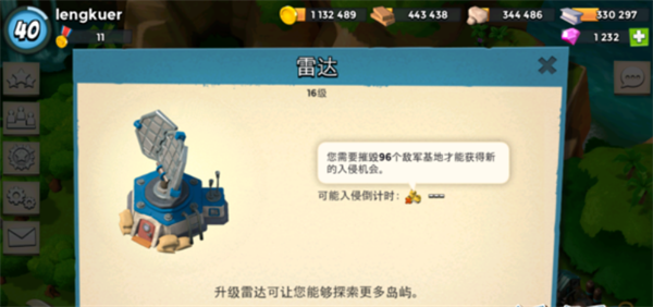 海岛奇兵如何快速降杯4截图