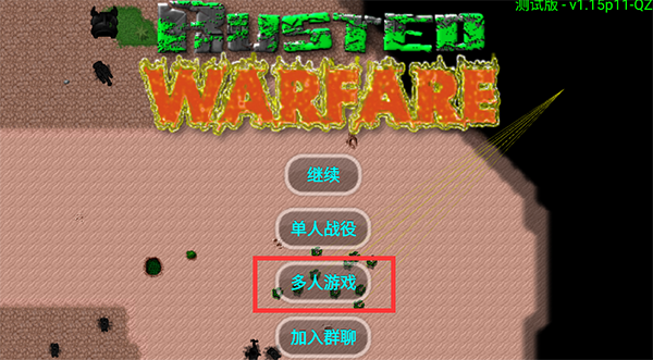 怎么联机截图1
