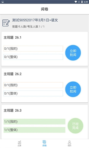 云阅卷app官方版 第3张图片