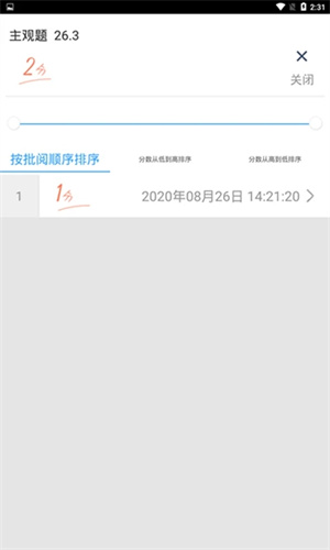 云阅卷app官方版 第1张图片