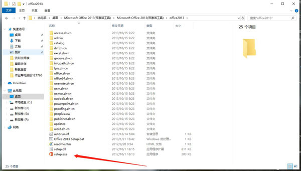 安装及激活方法截图1