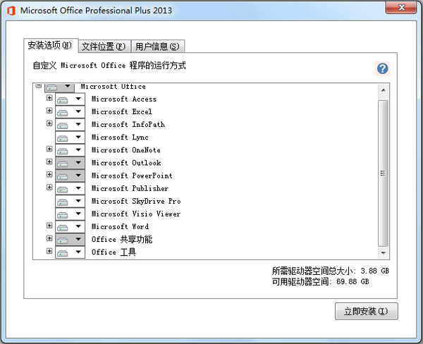安装及激活方法截图4