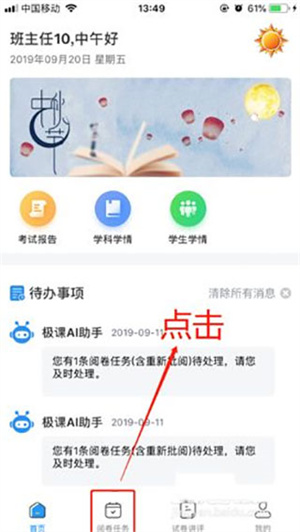 云阅卷app官方版使用方法1