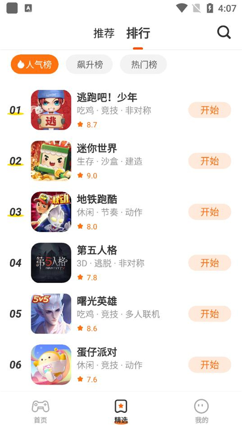 怎么用截图4