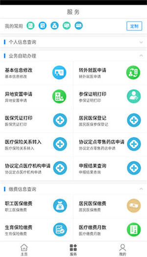 临沂医保app官方下载软件介绍
