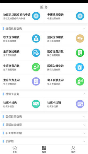 临沂医保app官方下载软件特点