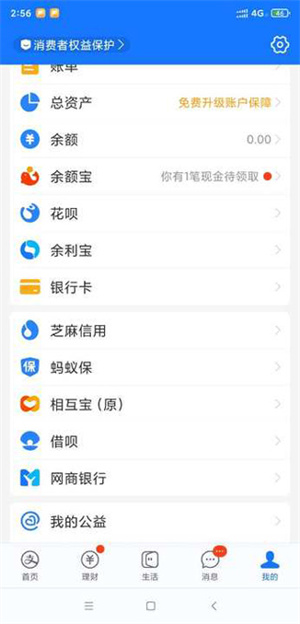 如何关闭额度截图1