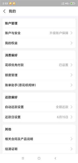 如何关闭额度截图2