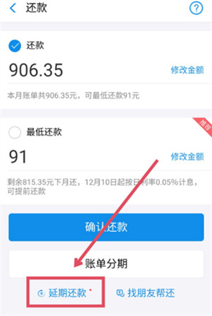 怎么办理延期截图2