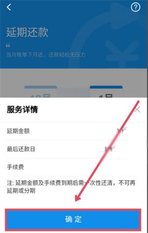 怎么办理延期截图4