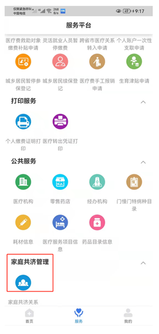 怎么绑定家庭成员4