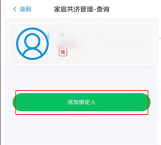 怎么绑定家庭成员5